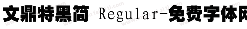 文鼎特黑简 Regular字体转换